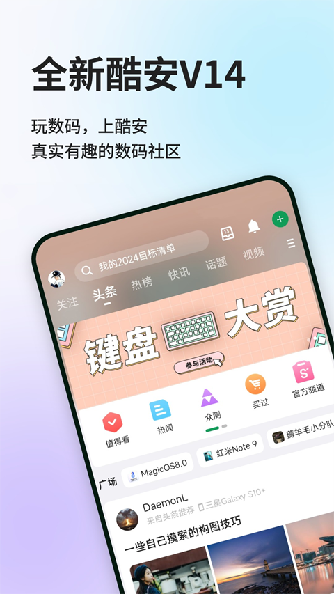 酷安应用商店app截图2