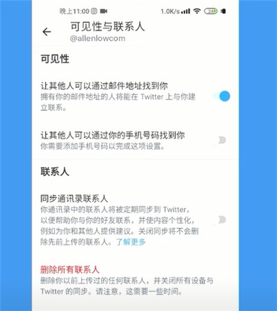 推特更改隐私和安全设置怎么改2023