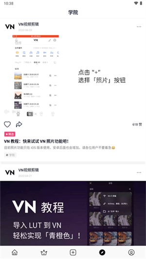 vn视频剪辑最新版本截图2