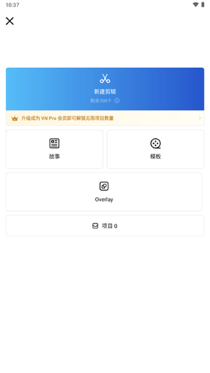 vn视频剪辑最新版本截图1