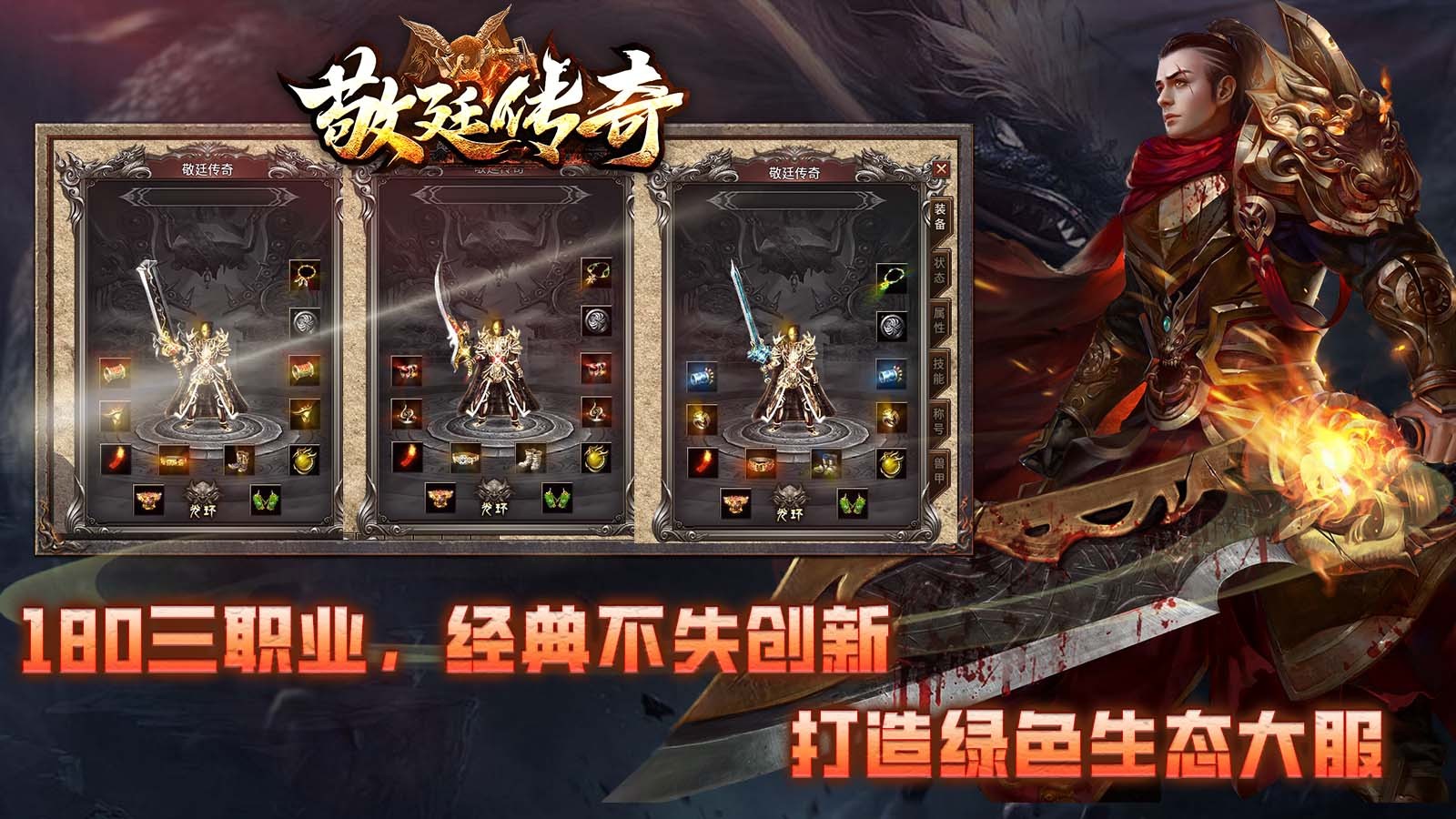 敬廷传奇截图1