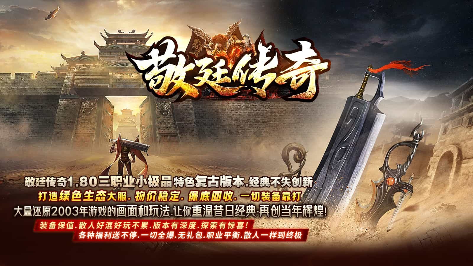 敬廷传奇