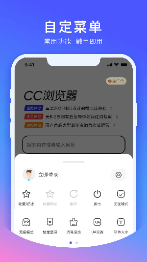 CC浏览器极速版截图3