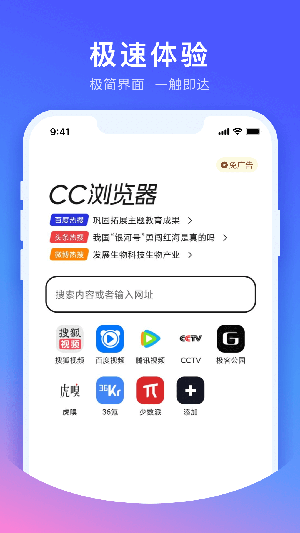 CC浏览器极速版截图1