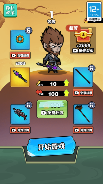 西游天命人截图1