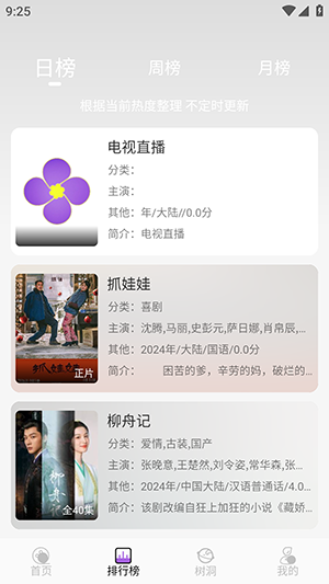 紫金草视频截图2