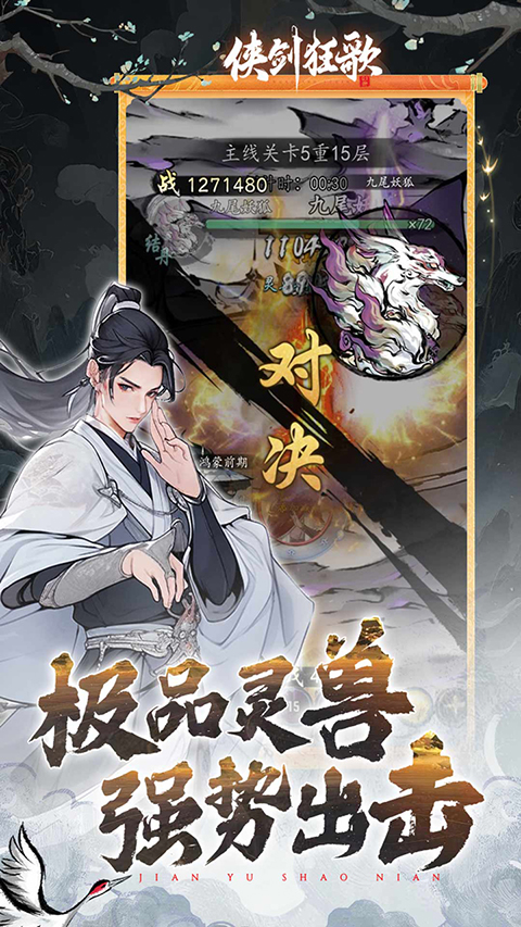 侠剑狂歌微信小程序截图3