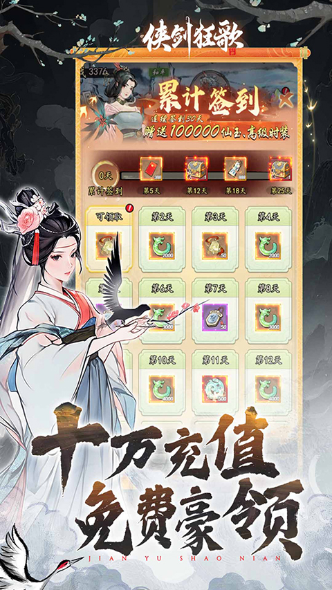 侠剑狂歌微信小程序截图2