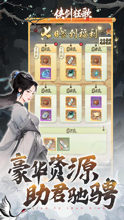 侠剑狂歌微信小程序截图1