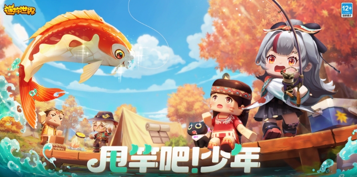 迷你世界秋钓版本截图3