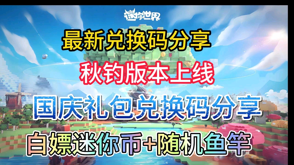 迷你世界秋钓版本