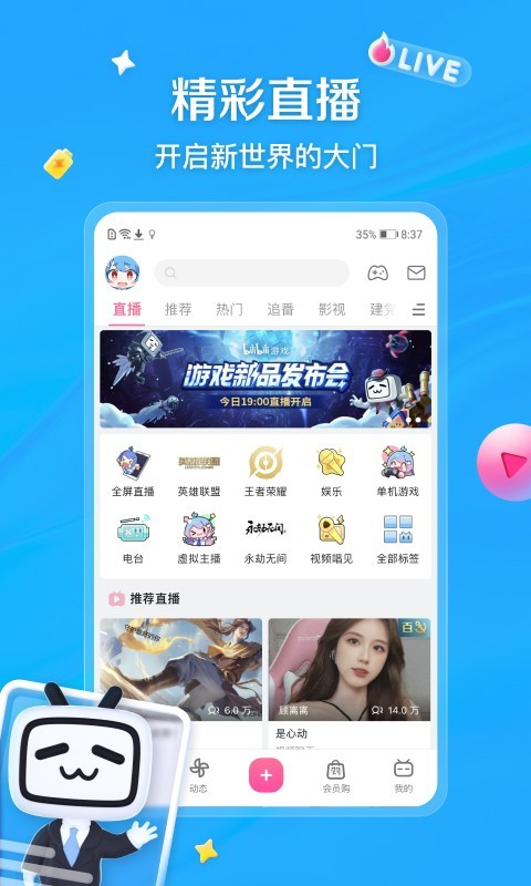 哔哩哔哩2024年最新版截图4