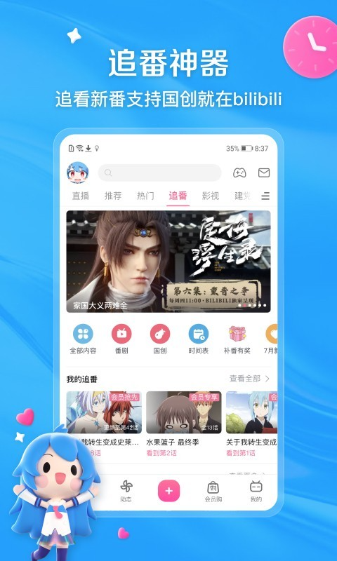 哔哩哔哩2024年最新版截图2