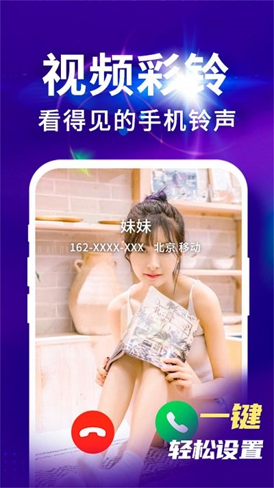 来电视频铃声截图4
