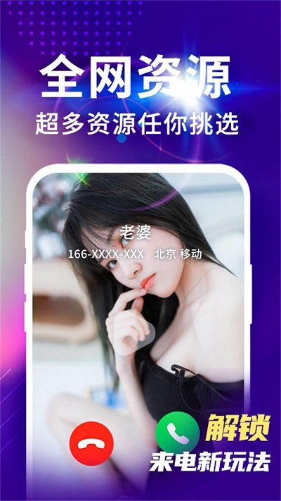 来电视频铃声截图3