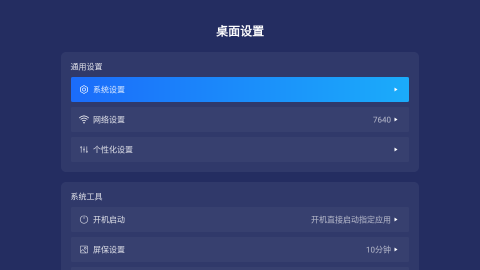 乐家桌面tv版截图4
