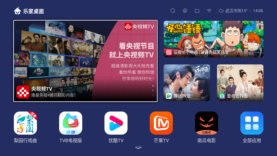 乐家桌面tv版截图2
