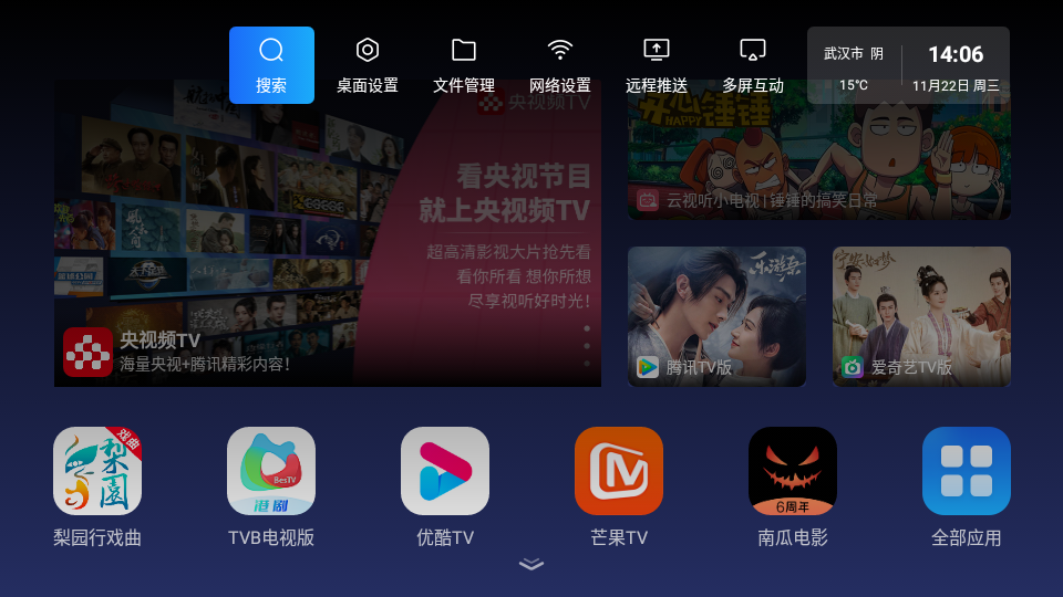乐家桌面tv版截图1