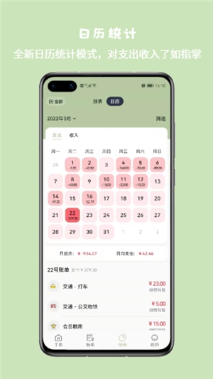 小青账自动记账截图3