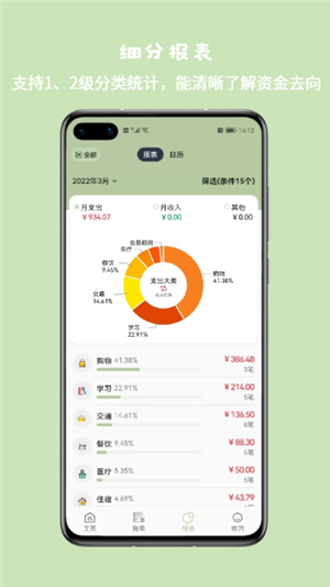 小青账自动记账截图1