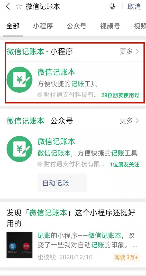 小青帐自动记账