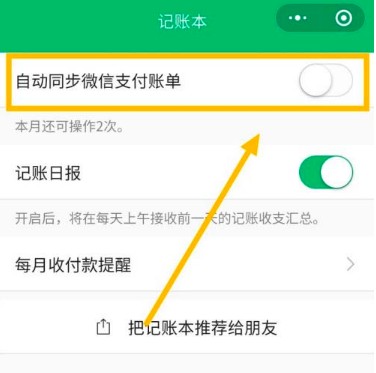 小青帐自动记账