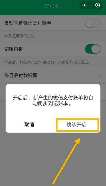 小青帐自动记账