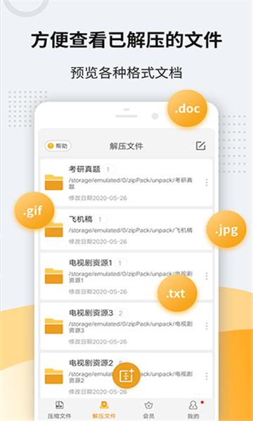 UnzipPro解压软件截图2