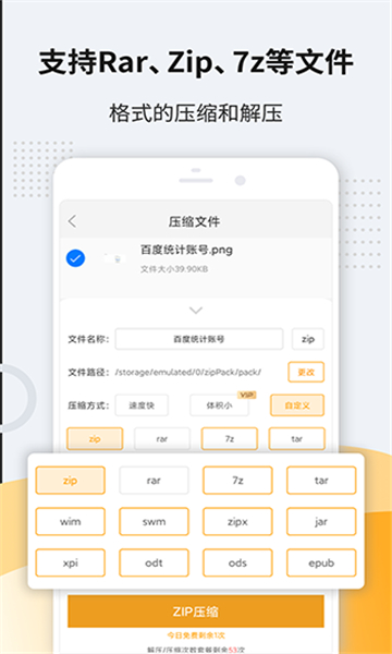 UnzipPro解压软件截图3