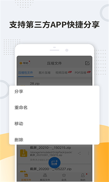 UnzipPro解压软件截图1