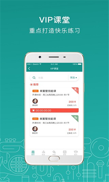 管乐迷截图2