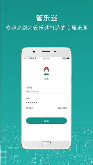 管乐迷截图1