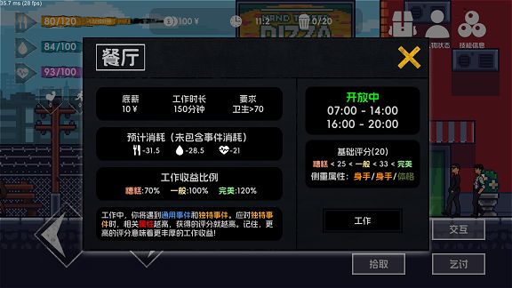 流浪者2截图4