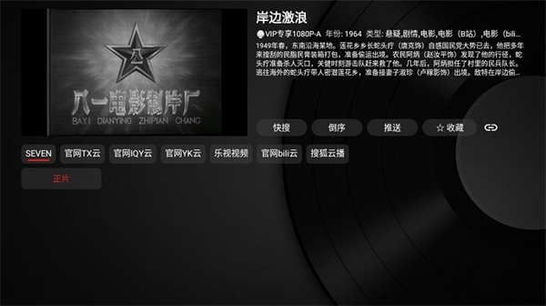 月光宝盒BOX电视盒子截图1