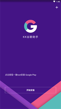 kk谷歌助手官网版最新版截图1