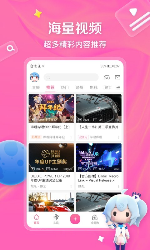 哔哩哔哩2024年最新版