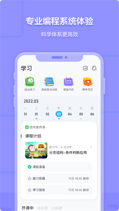 猿编程截图3