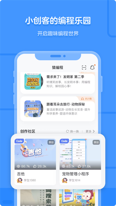 猿编程截图2
