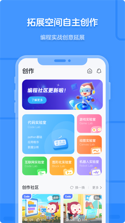猿编程截图1