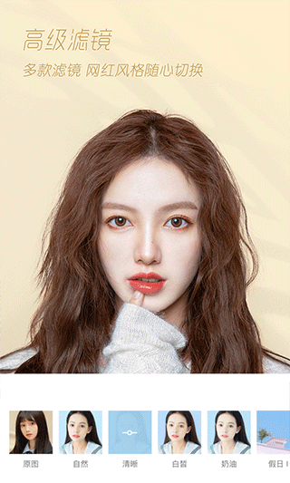 轻颜相机最新版2024