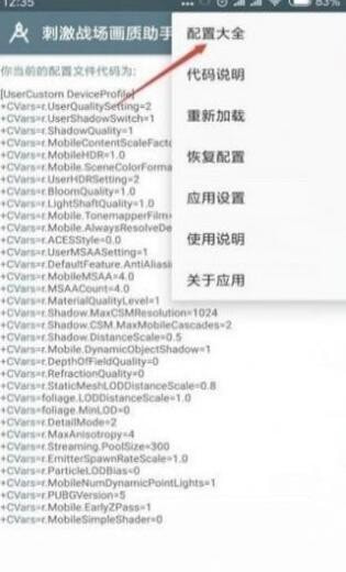 小雷画质助手120帧