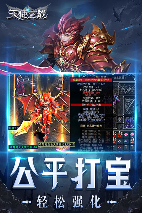 天使之战0.1折