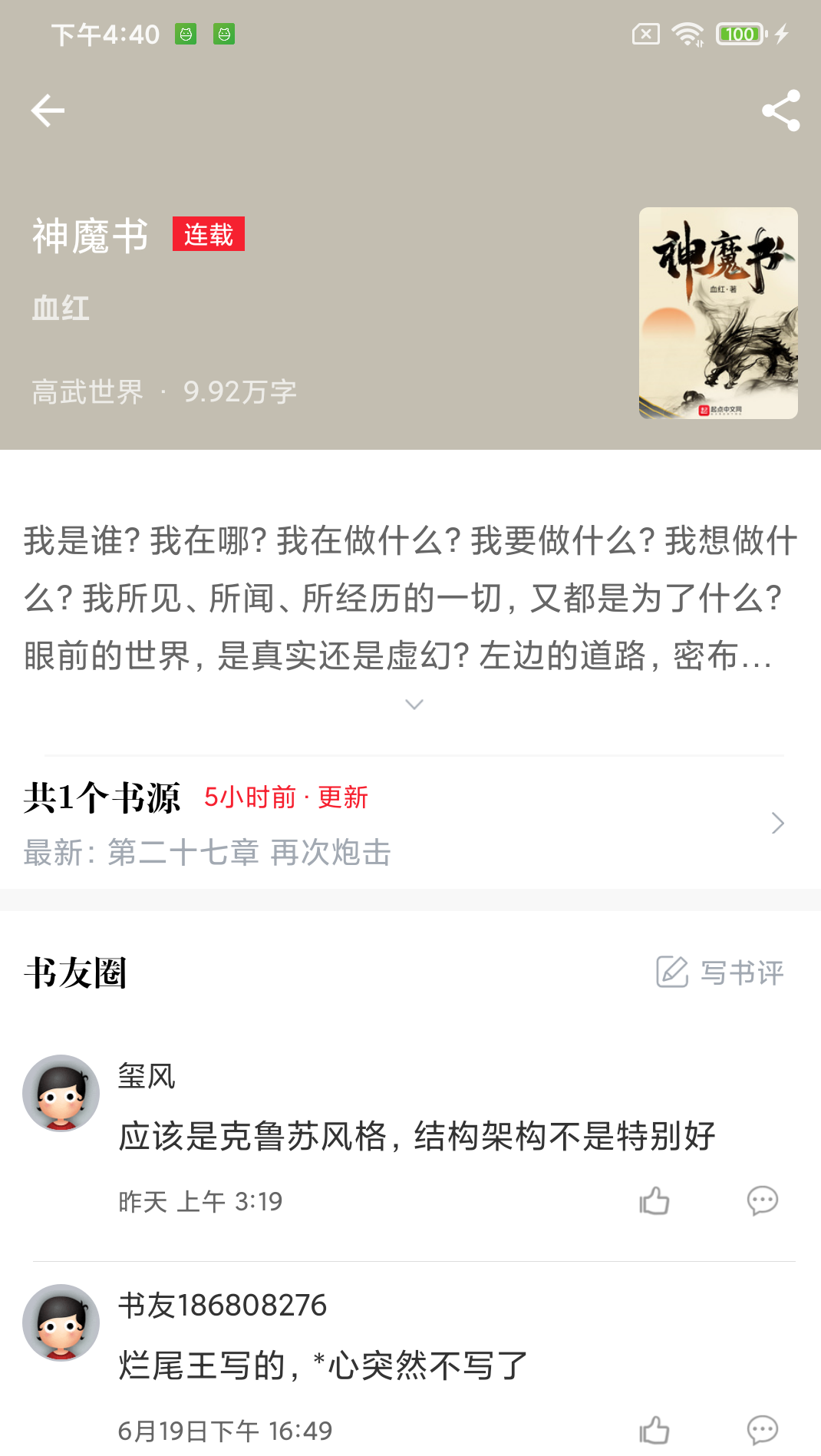 肥猫阅读免费版截图3