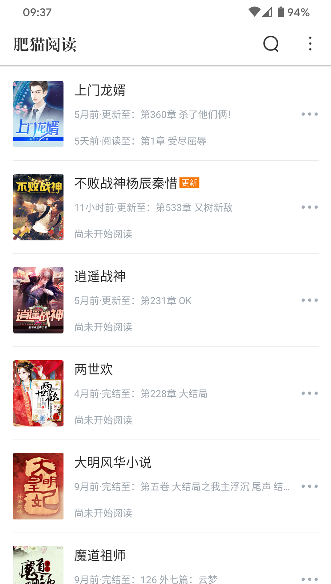 肥猫阅读免费版截图2