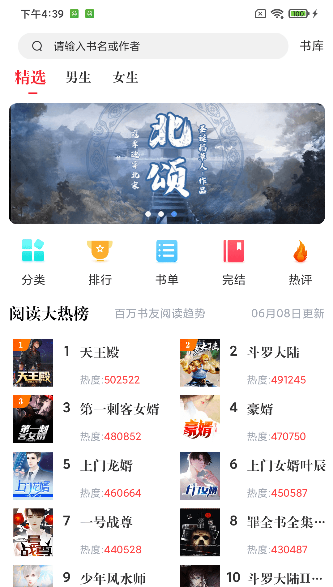 肥猫阅读免费版截图1