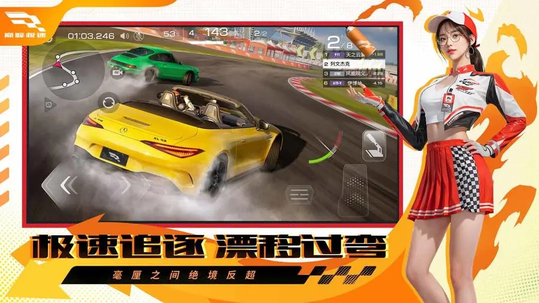 com.netease.race巅峰极速截图4