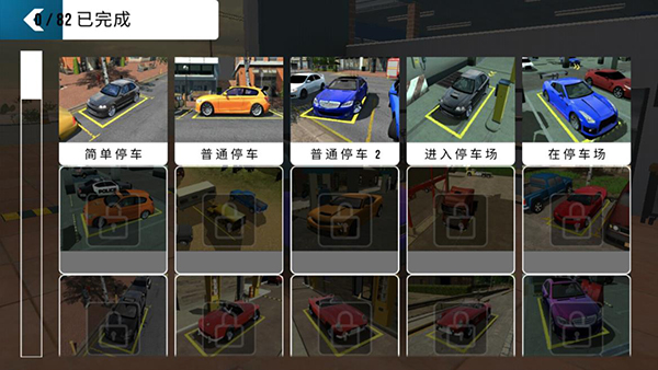com.olzhas.carparking.multyplayer手动挡停车场截图4