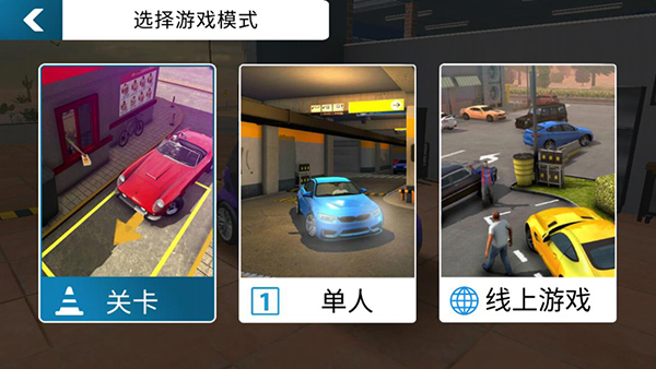 com.olzhas.carparking.multyplayer手动挡停车场截图2