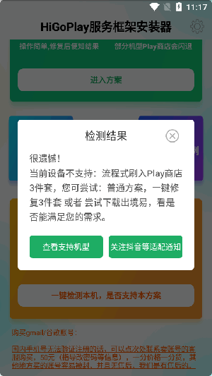 Hi谷歌安装器截图3