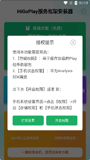 Hi谷歌安装器截图1